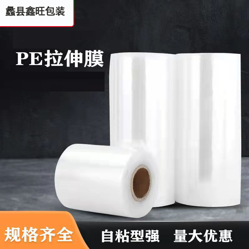 厂家直销高透明缠绕膜强力拉伸防尘防潮自粘包装膜工业级PE拉伸膜