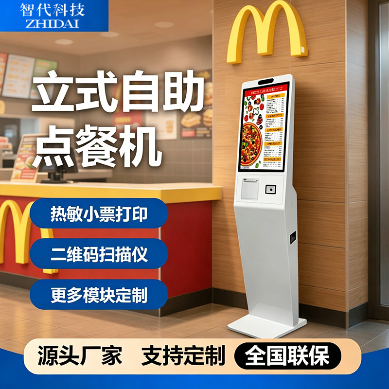 Máquina de pedido de autoservicio vertical transfronteriza, tienda de conveniencia de té con leche, escaneo de código, facturación de billetes pequeños, liquidación de autoservicio, máquina integrada de pantalla táctil