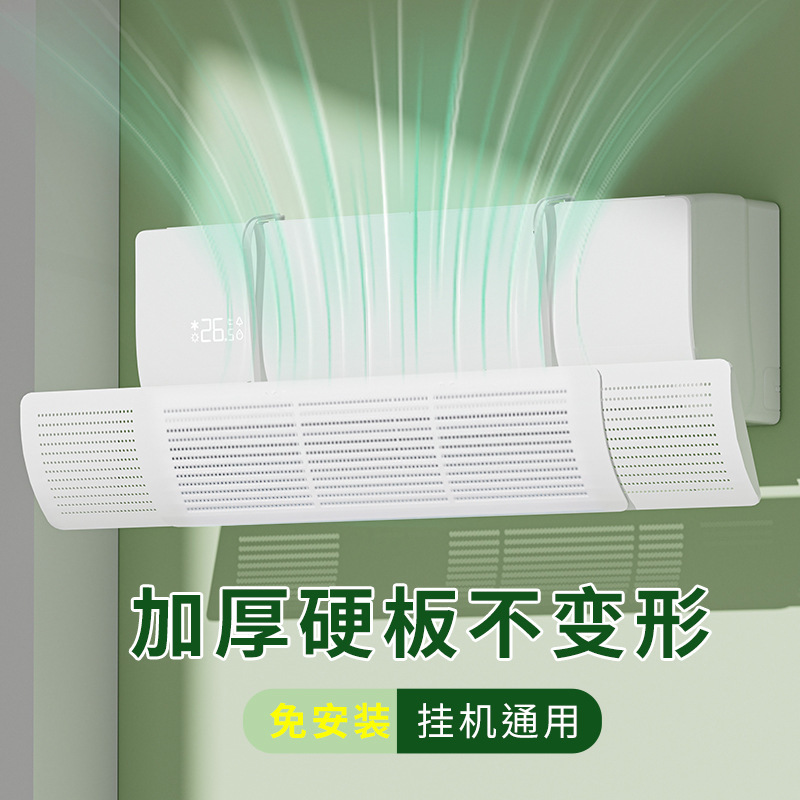 New model non-porous three-in-one retractable air conditioner wind deflector, prevents direct airflow, suitable for home use, wall-mounted wind shield for babies, universal