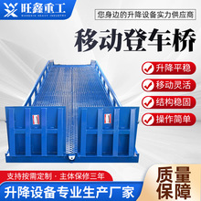 移动式登车桥 8-10吨仓库叉车集装箱装卸平台 移动液压登车桥