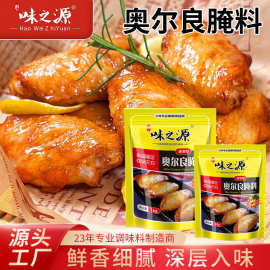 新奥尔良腌料商用烤鸡翅腌制微辣家用烤肉烤翅料炸鸡烧烤调料批发