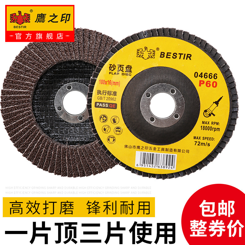 鹰之印百叶片角磨机打磨片100百叶轮磨光机不锈钢抛光片百页