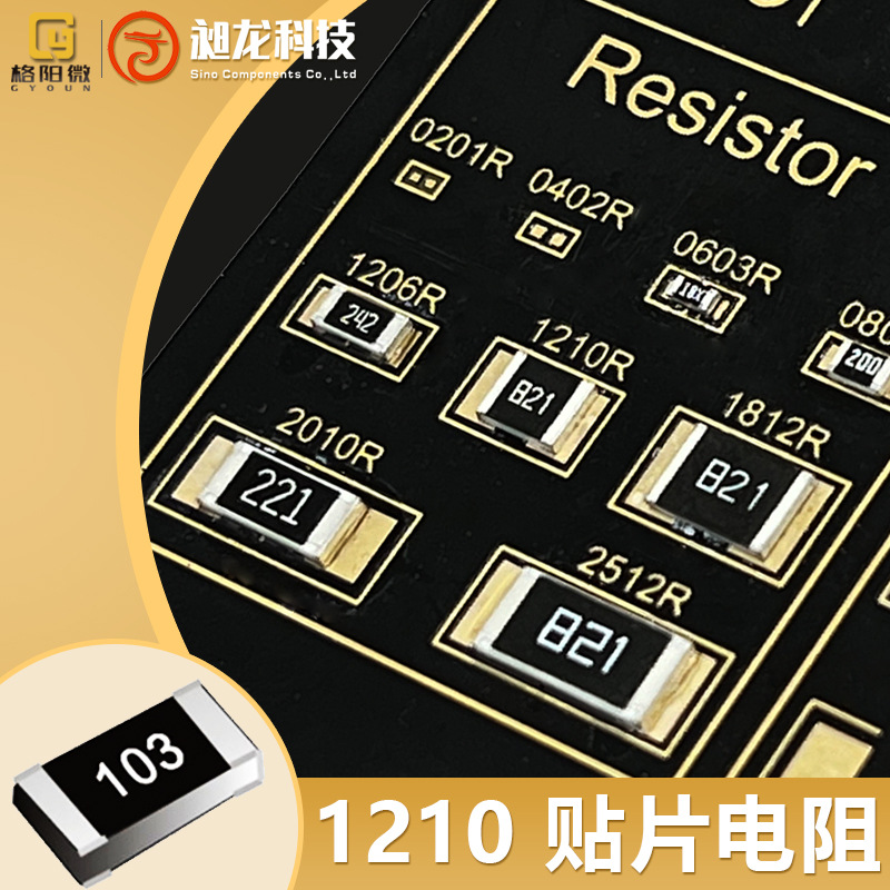 贴片电阻 昶龙CL 1210 全系列精密电阻 ±5%精度 0.5W  厂家直发