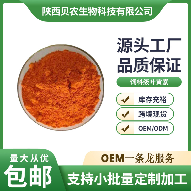 饲料级叶黄素4% 万寿菊提取物 叶黄素饲料添加剂20kg装 现货包邮