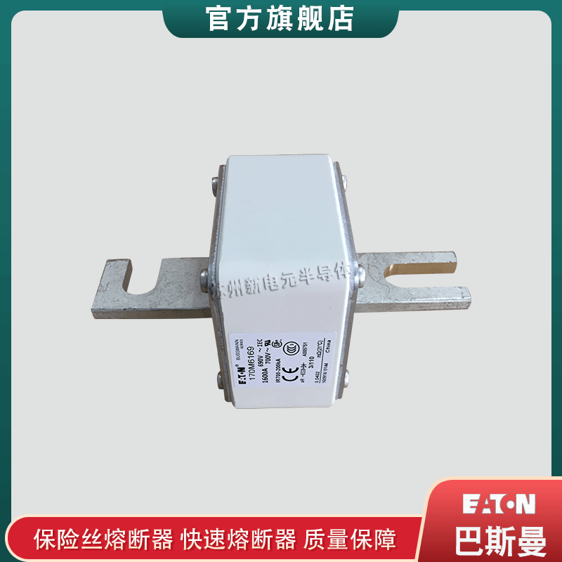170M6188 170M6189 170M6190 美国全新巴斯曼快速熔断器保险丝