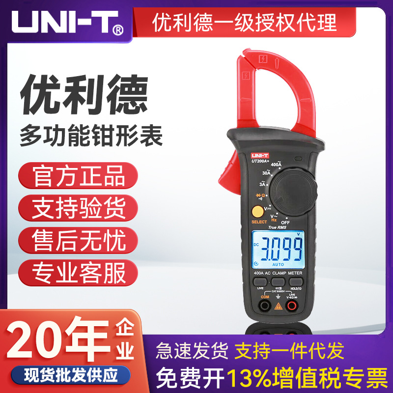 UNI-T优利德数字钳形表 UT200A+/UT200B+数字钳形万用表