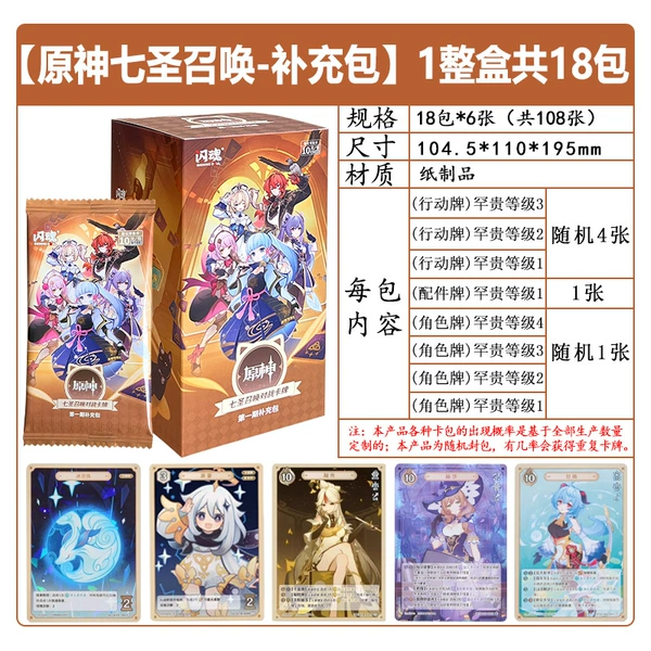 闪魂-原神1期七圣召唤【1盒18包】售10元/包