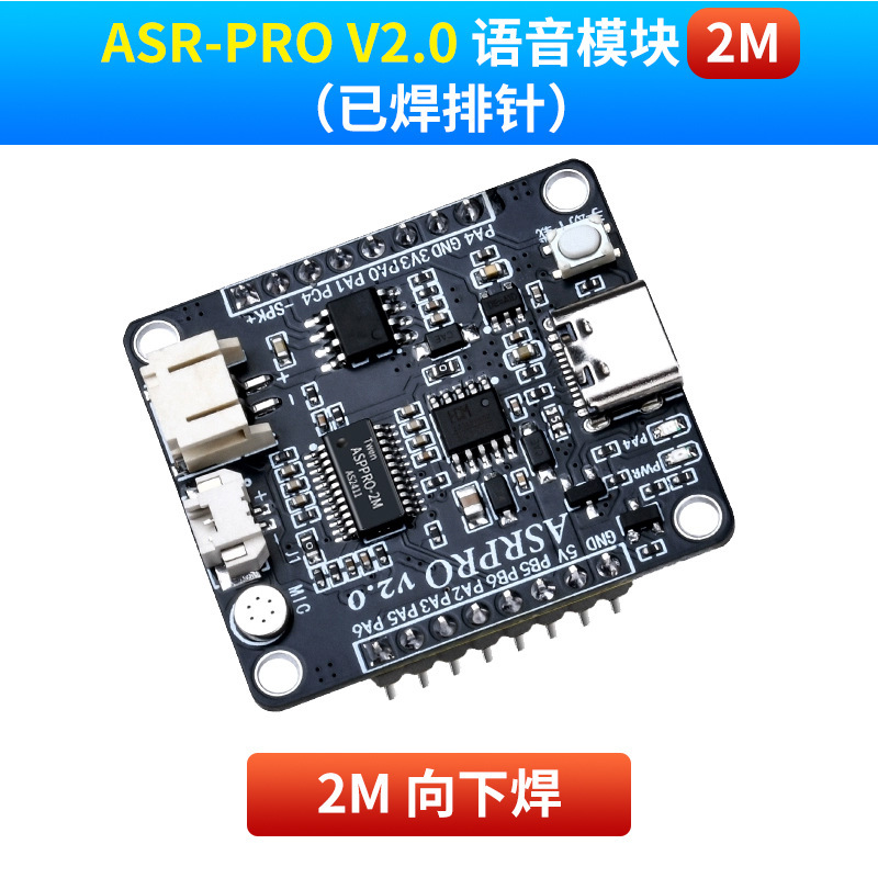 ASR-PRO音声インテリジェント音声認識制御モジュールaiオフライン認識開発ボードカスタム項目|undefined