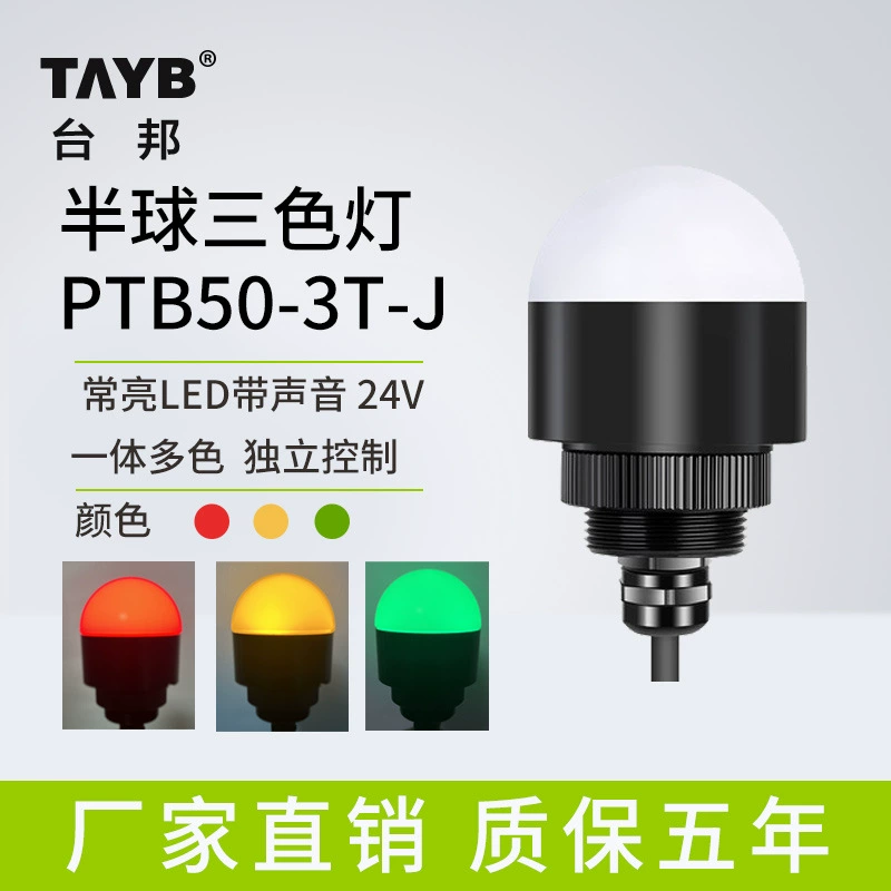 Мини-полукруглая сигнальная лампа Taibang, светодиодная полусферная сигнальная лампа, оборудование, свет, встроенный трехцветный свет, звук и свет, 24 В
