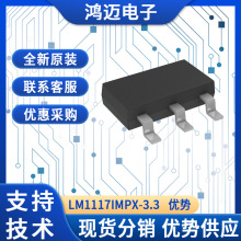 LM1117IMPX-3.3оƬ ��������x�ŷ���������оƬ ȫ�¬F؛
