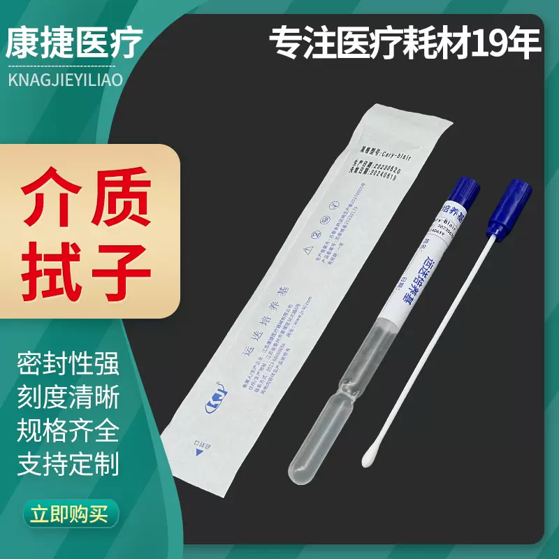 一次性使用运送培养基介质拭子Amies/Stuart/Cary Blair含活性炭