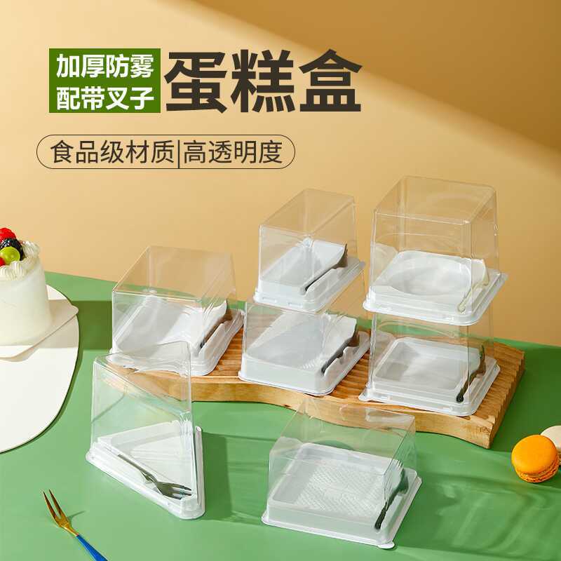 三角形切块蛋糕盒烘焙正方形千层慕斯切件蛋糕带叉西点透明包装盒