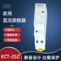 家用自动直流常开接触器