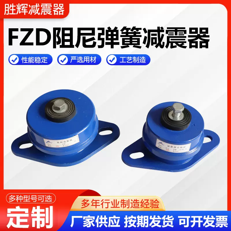 FZD风机阻尼弹簧减振器座装坐式空调水泵空气能空压机减震器避震
