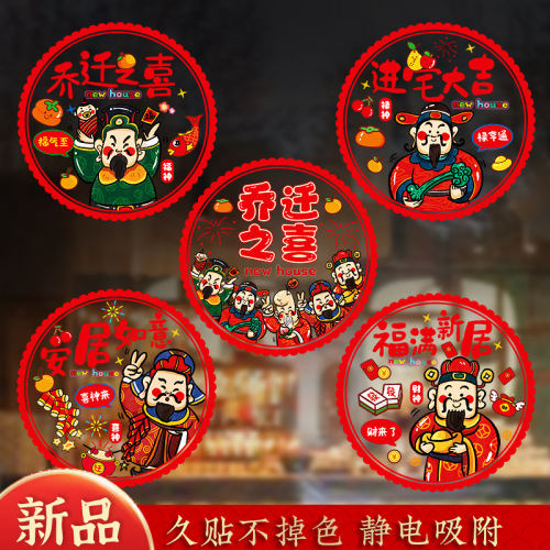 Housewarming decoration window grilles housewarming wedding window stickers static stickers new house shopping mall shop home door glass window stickers