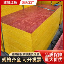 建筑模板工地用木方竹胶板红板覆膜板工程木工板防水多层板胶合板