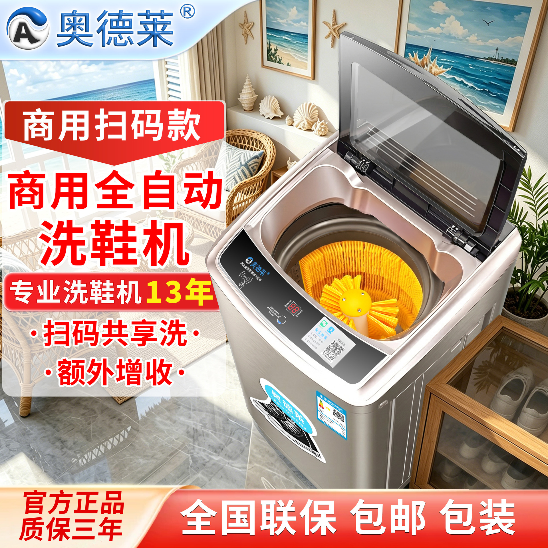 Odelai's Qr Code Shoe Washing Machine Is Fully Automatic and Self-Service, Adding Detergent and Disinfecting, and Is Shared with Schools and Apartments