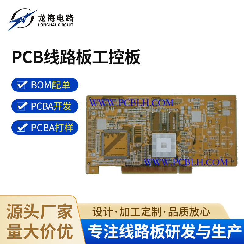 厂家供应大量高精密度四层板各类高品质PCB线路板工控板
