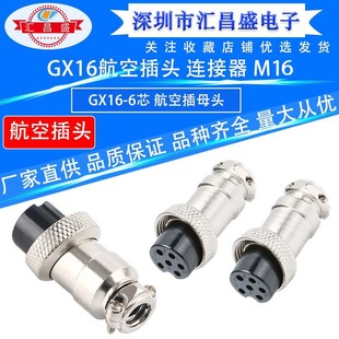 ����ֱ��GX16-6о����ĸ�^M16���ղ��^DF16���������^ GX16�B����