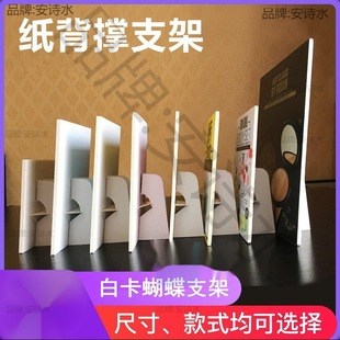 Table Card White Card Version Paper Photo Frame Exhibition Desktop Panel Back Paper Stand Bracket Kt Board Bracket Back Support Butterfly Board