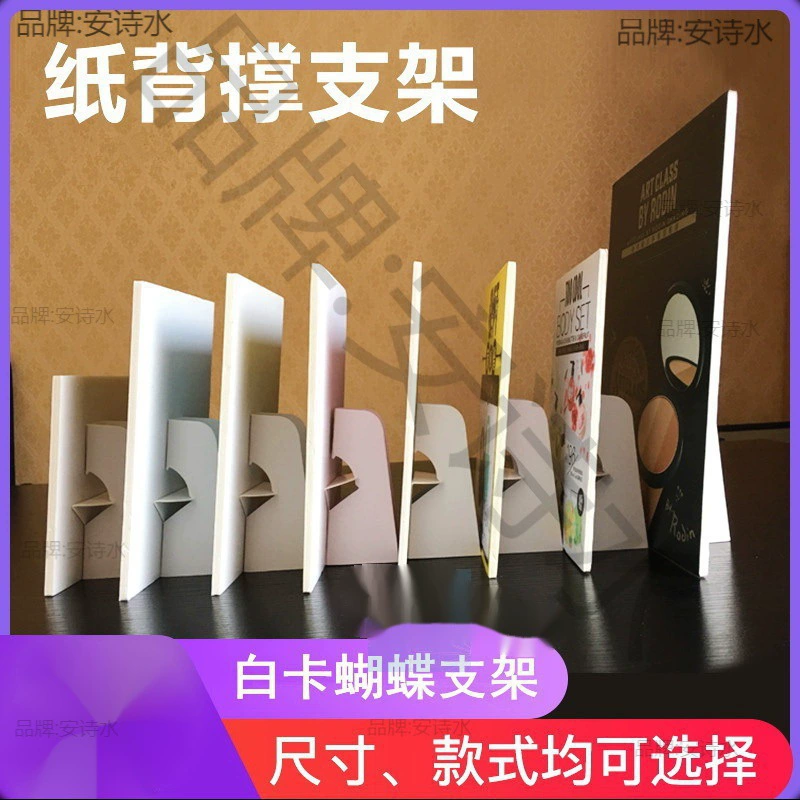 Настольная карта, белая карта, версия, бумажная фоторамка, выставочная настольная панель, задняя бумажная подставка, кронштейн для кронштейна для доски KT, задняя опора, доска-бабочка