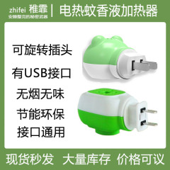蚊よけ液プラグ回転プラグ家庭用直接プラグユニバーサル電気蚊よけ液箱入りヒーター