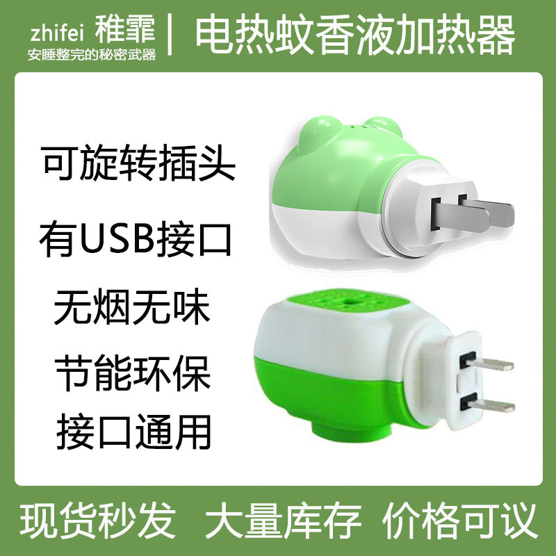 蚊よけ液プラグ回転プラグ家庭用直接プラグユニバーサル電気蚊よけ液箱入りヒーター|undefined