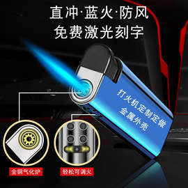 厂家批发金属充气防风打火机定制广告logo印字电子火机直冲蓝焰