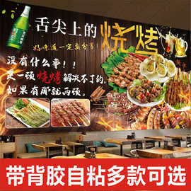 ALI6烧烤店自粘海报贴纸饭店大排档搞笑撸串装饰墙贴防水壁纸餐厅