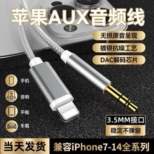 适用苹果车载aux音频线iPhone14转换线汽车音响手机音箱听歌3.5mm