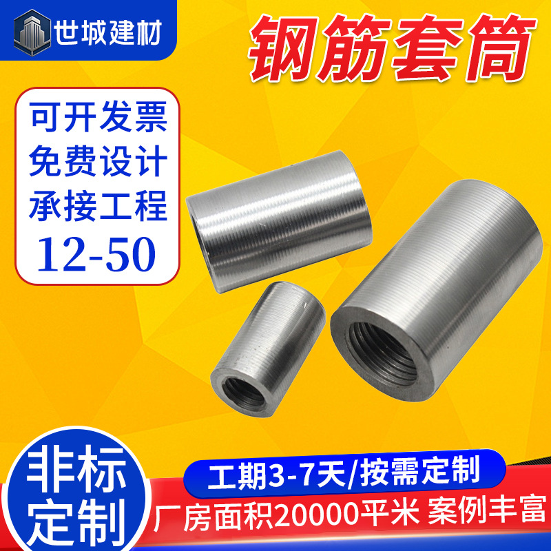 m12-m50钢筋连接套筒45号钢正反丝直螺纹套筒墩粗式建筑钢筋接头