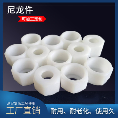 厂家直销外六角塑料螺母六角尼龙螺母塑料螺丝帽M2/M4/M6/M 8/M12