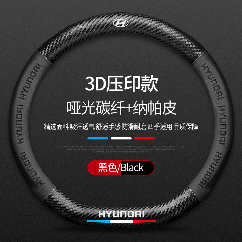 Adecuado para la moderna cubierta del volante del coche Frist Sonata líder Langdong Yuena Tucson ix35 fibra de carbono cubierta de la manija