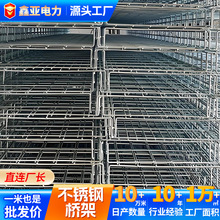 定制300*100不锈钢网格桥架防火阻燃开放式桥架机房走线网络布线