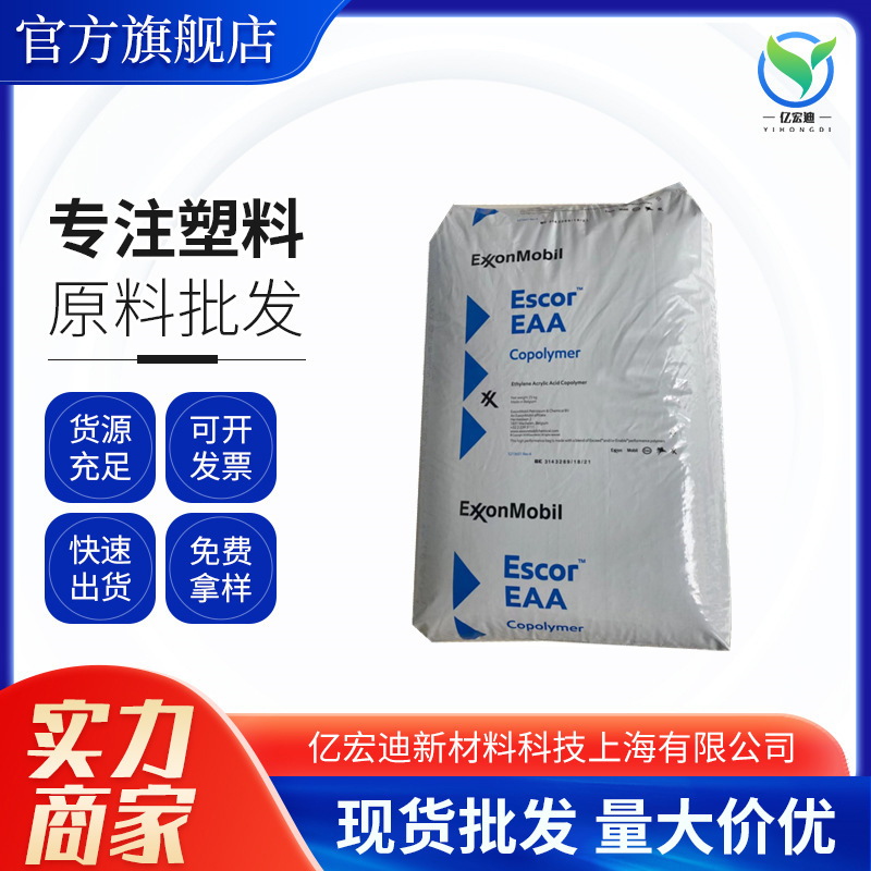 EAA 埃克森 5200 复合薄膜 粘合性聚合体钢铁玻璃表面 挤出 现货