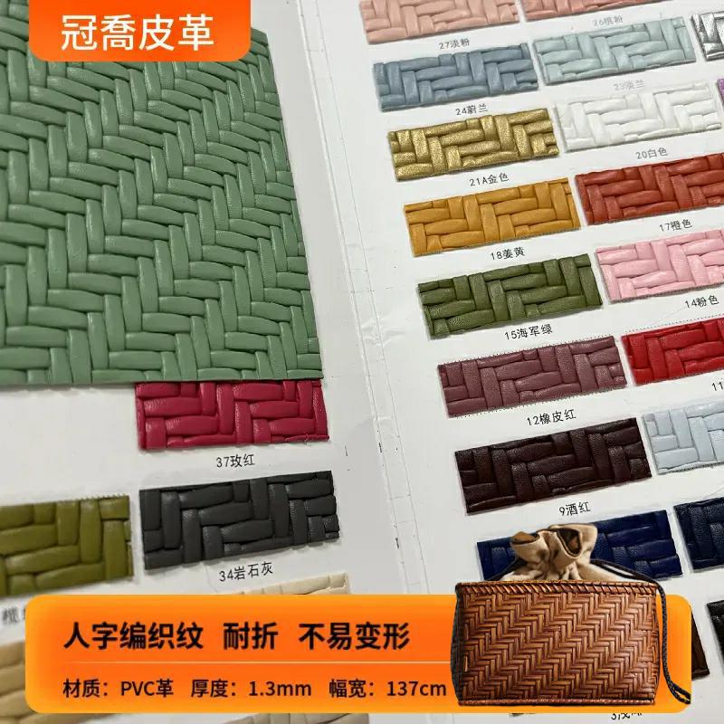 厂家直供人字编织纹PVC皮革防刮耐折箱包家具沙发坐垫装饰面料