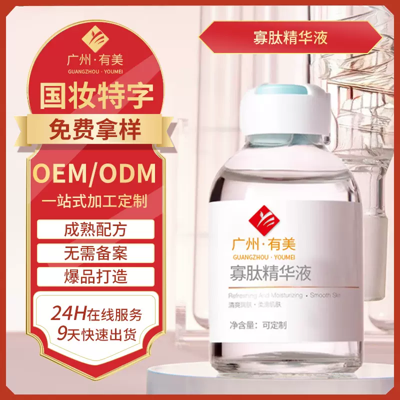 定制寡肽-1淡斑精华液oem 玻尿酸二裂酵母美白淡斑原液加工贴牌