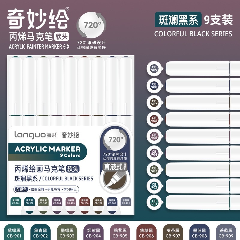 蓝果直液式丙烯大容量马克笔学生儿童专用可叠色软头绘画专用彩笔|undefined