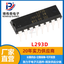 L293D L293 DIP16直插 293  步进电机控制器驱动芯片 实价 可直拍
