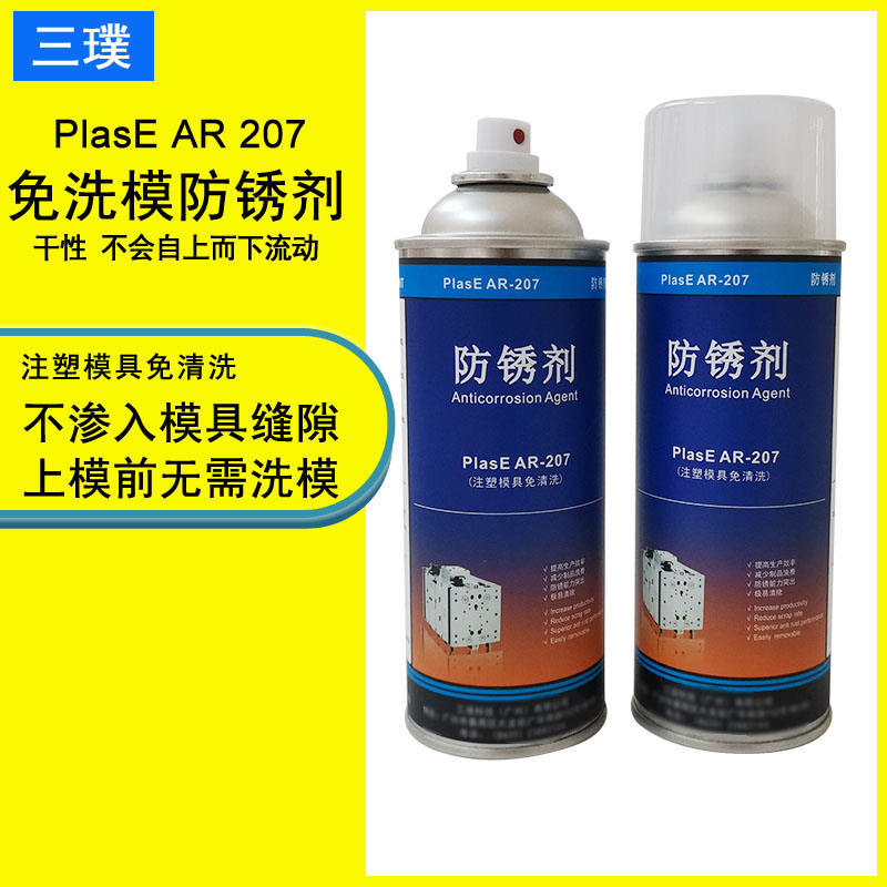 广州蜡性防锈剂AR-207透明免洗润滑脱模长期防锈油