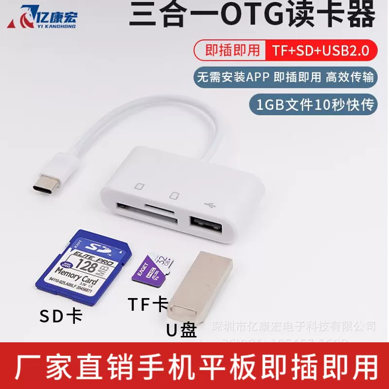 三合一读卡器多功能OTG多合一读卡器Type-CTF卡SD卡手机U盘电脑