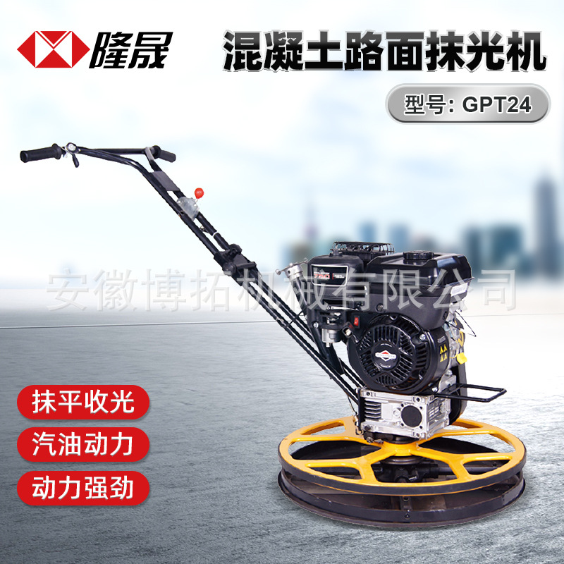 GPT24路面抹光机60直径手扶汽油混凝土抹边机水泥路面抹光磨光机