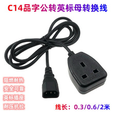 IEC-320Ʒ��C14�DӢ�˲������L�� Ӣ��ĸ���^����ȫ�Tȫ�~�Դ��