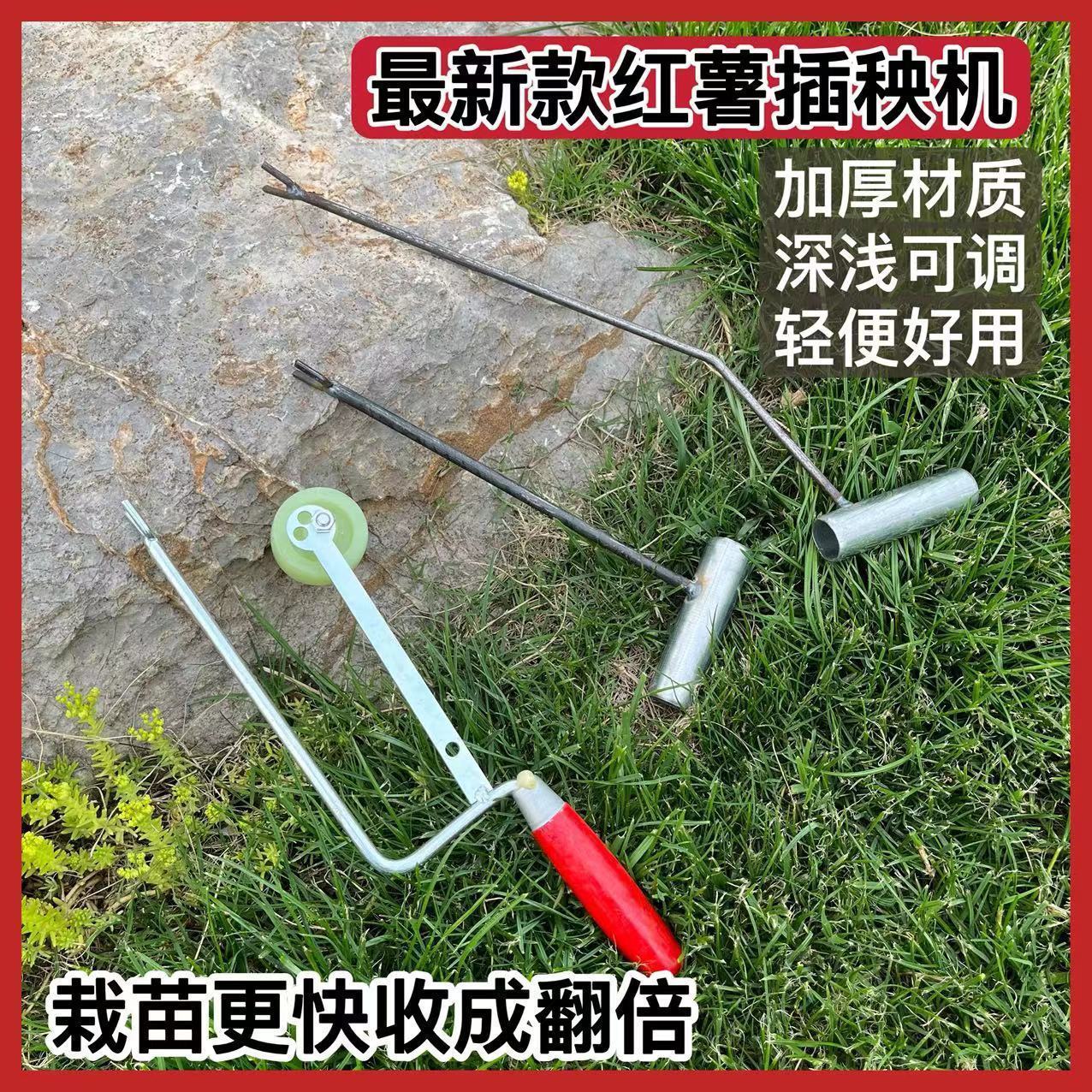 红薯栽苗器地瓜插苗器蔬菜种植工具叉子平栽工具葱苗栽苗神器