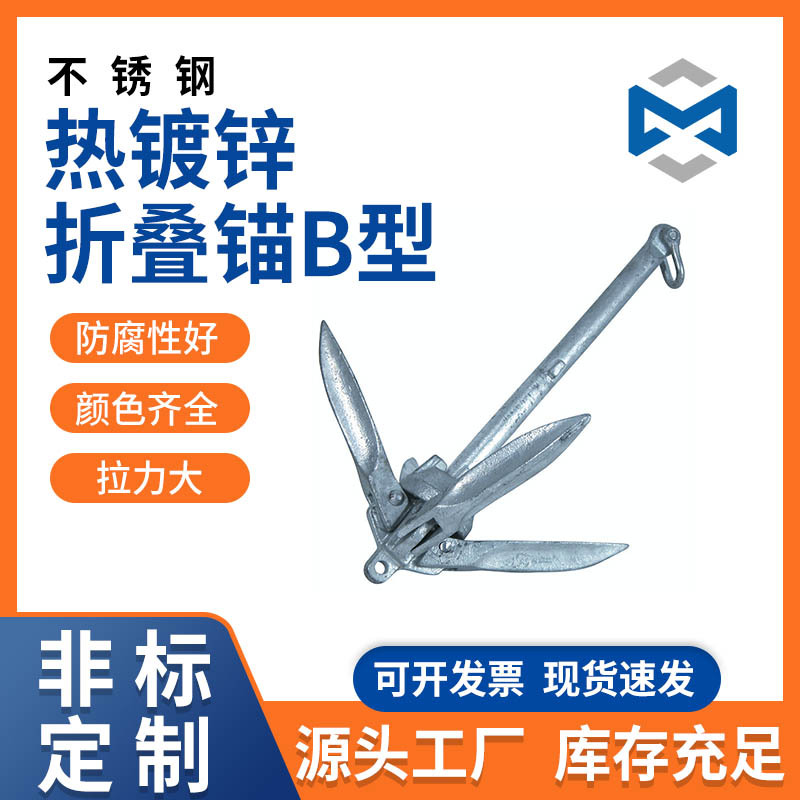 伞型锚 船锚 游艇小锚热镀锌折叠锚 A型B型热镀锌折叠锚