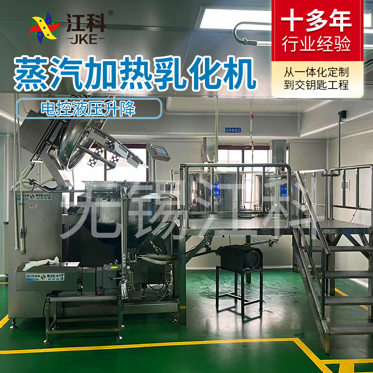 江科真空均质乳化机 食品酱料乳化设备 可调高速均质机