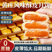 无加蔗糖 蛋黄酥 黄庄月饼早餐糕点心网红休闲小吃零食品特产批发