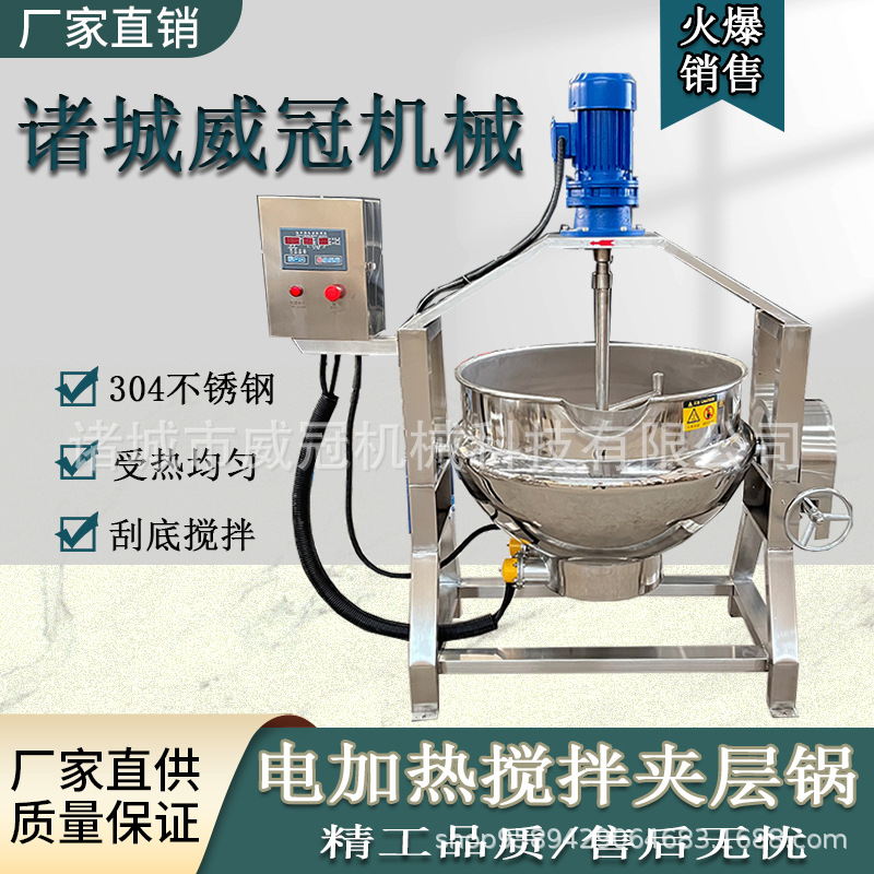 食品级可倾式夹层卤煮锅 电加热自动搅拌夹层锅 牛肉酱辣椒酱炒锅