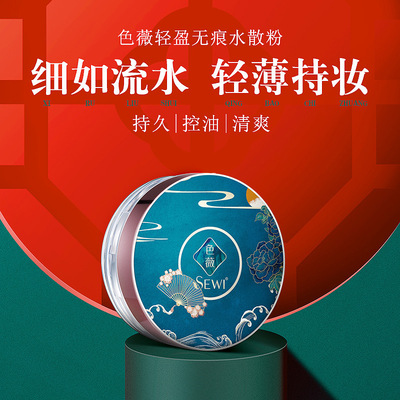 国妆月色定妆粉色薇轻盈水散粉防汗不易脱妆定妆粉蜜粉饼网红同款