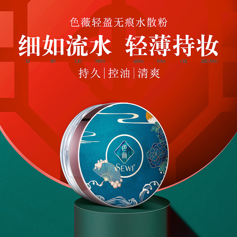 国妆月色定妆粉色薇轻盈水散粉防汗不易脱妆定妆粉蜜粉饼网红同款